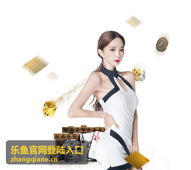 乐鱼官网登陆入口 休闲益智游戏分类导航